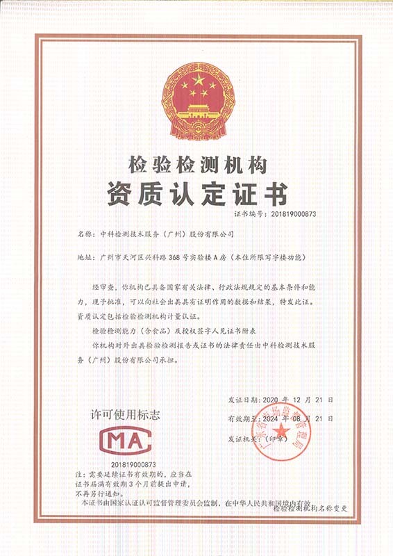 CMA资质证书